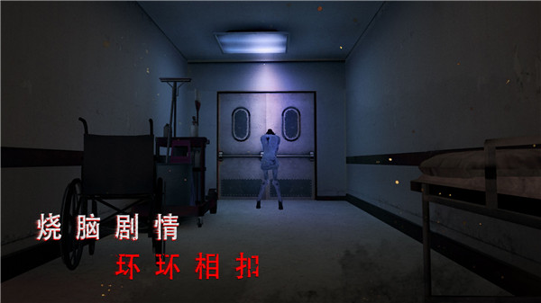 无尽噩梦：诡医院v1.1.2