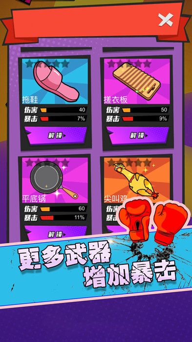 狂扁大乱斗v100.0.0