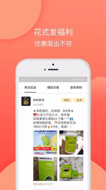 蚂蚁聚品v1.44