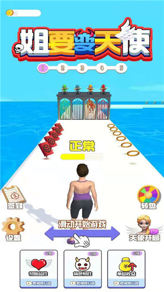 姐要变天使v1.0.1