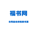 福书网手机版v2.1.4