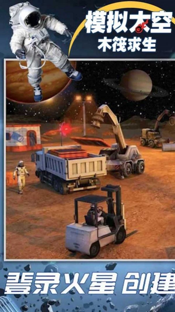 模拟太空木筏求生v1.01