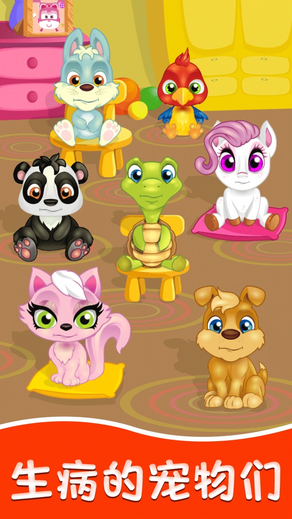 神奇宠物医院v1.0.0