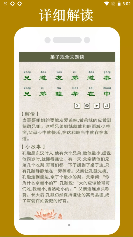 弟子规全文朗读v1.1.8