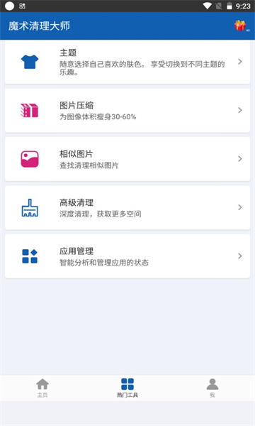 魔术清理大师vv2.1.19