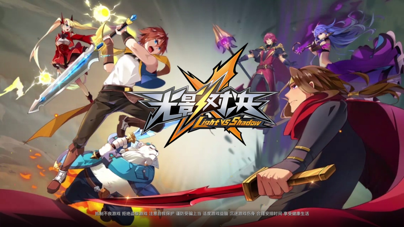 光影对决腾讯版v1.0.504