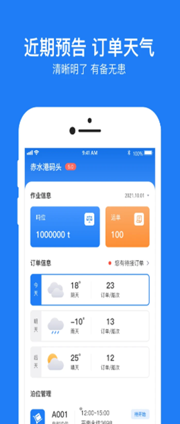 船旺云港v1.0.1