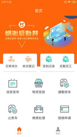 蜗衡后勤邦v1.0.0