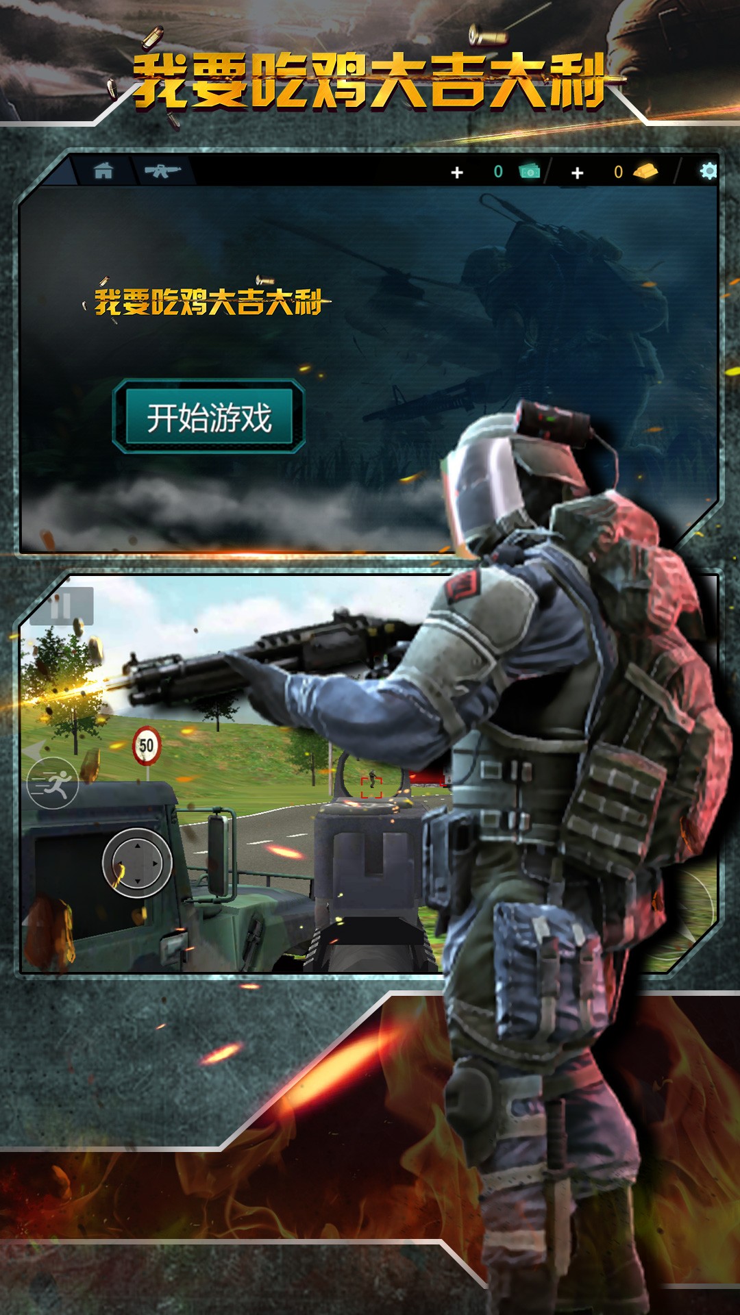 末日求生精英v1.0.0