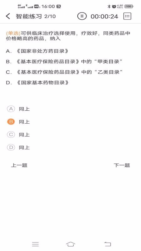 药师宝典v1.0.0