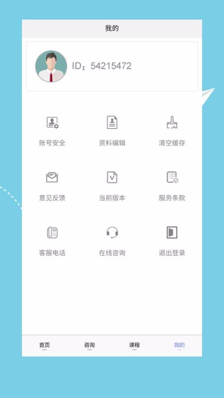 心理咨询师培训v1.1.2