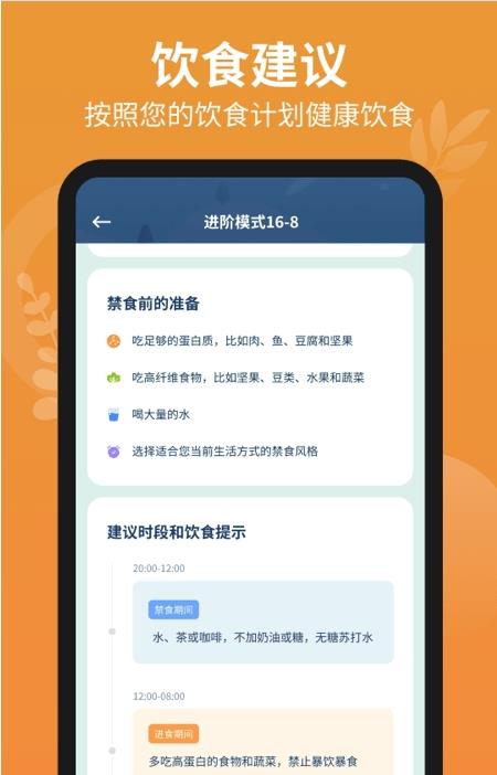 辟谷轻断食v2.2.1