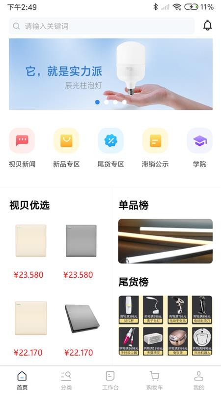 视贝水电通v1.0.8