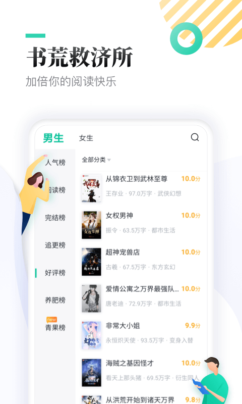 全本免费快读小说搜索器v2.0.1