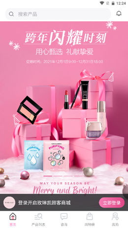 玫琳凯商城v1.0.0