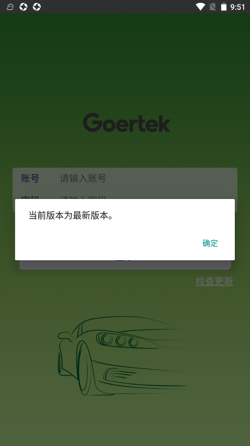 歌尔出行v20211124