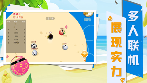 碰碰球大乱斗v1.0.1
