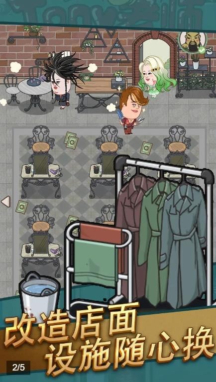 我理发贼飒v1.1.3