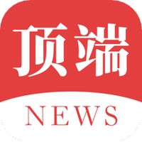 顶端新闻v7.2.8