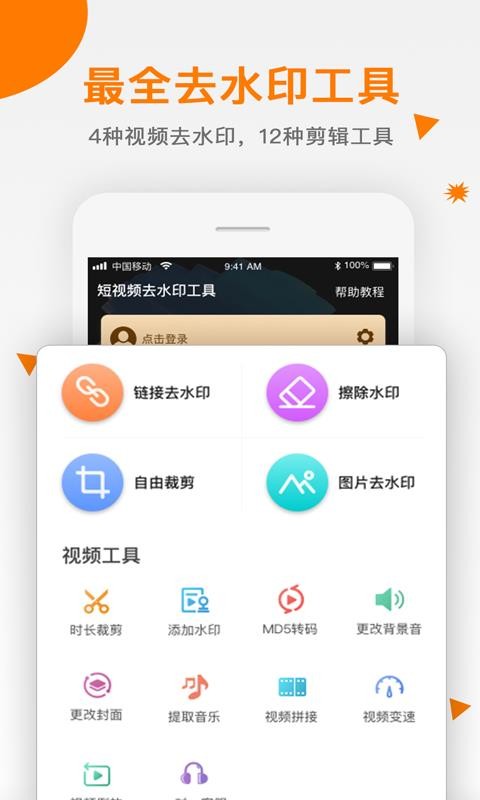 视频去水印助手v2.1.1