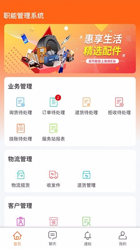 快准E站职能端v4.0.0