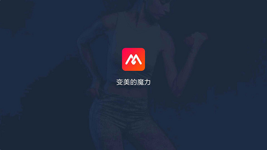 魔力健身v1.1.0