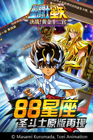 圣斗士星矢正版授权v1.6.21.1