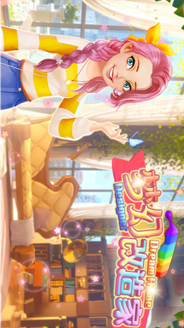 梦幻改造家v1.1