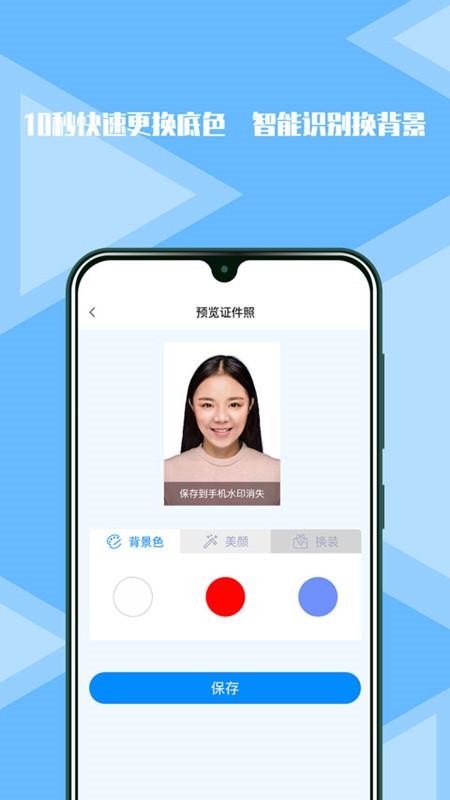 松鼠证件照v1.0.1