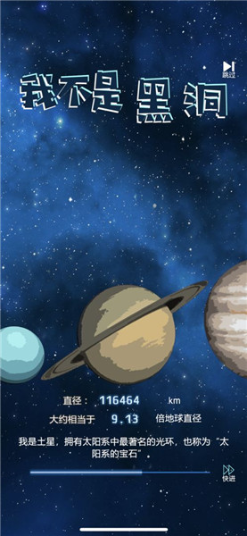 我不是黑洞v1.1.1