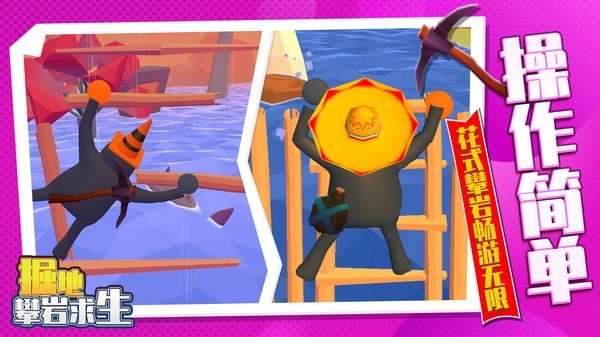 掘地攀岩求生v1.0.0