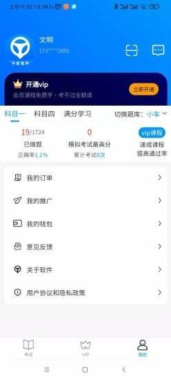 平安驾考v1.0.2