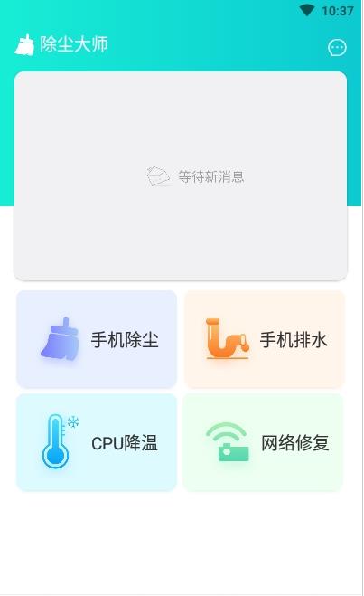 除尘大师v1.0.0