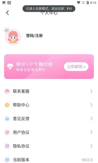 微美颜大师v0.0.5