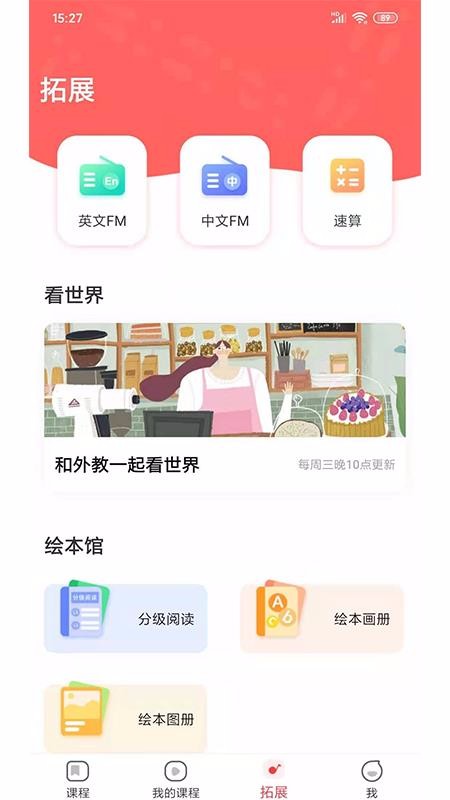 长颈兔AI课v1.0.7