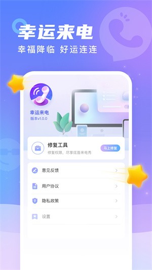 幸运来电v1.0.2