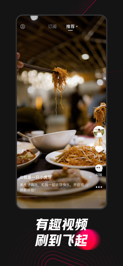 虎牙嗨玩版v1.0.0