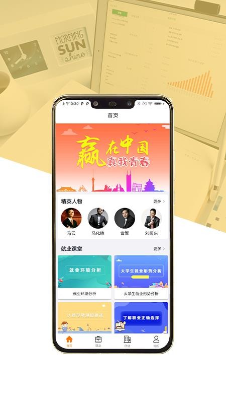 就业创业宝典v1.0.7