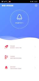 速效清理大师v1.0.0