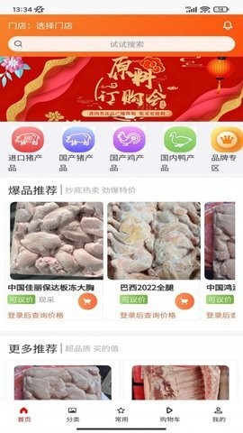 美肉商城v1.0.0