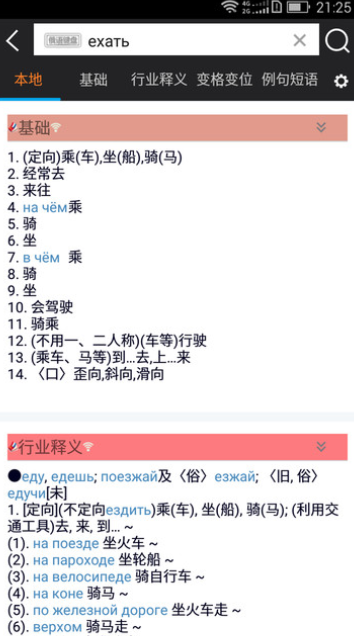 千亿词霸俄语词典v4.0.5