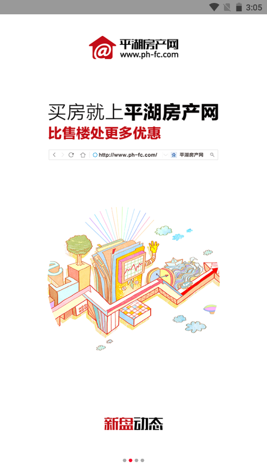 平湖房产网v1.0.2