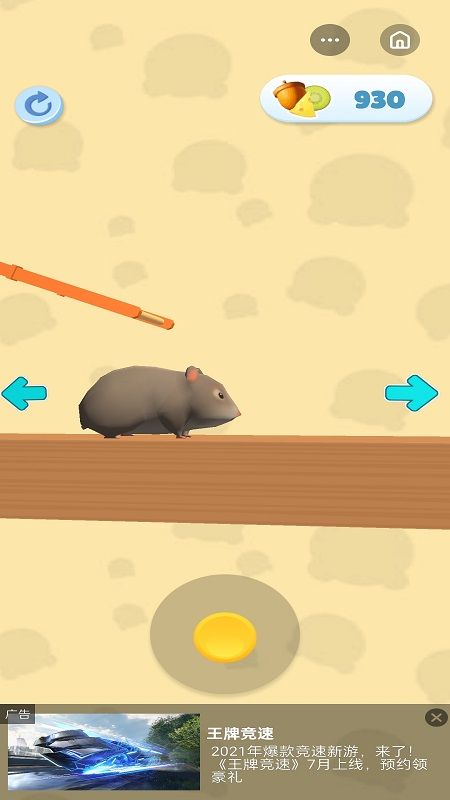 仓鼠大闯关v1.0.0.3