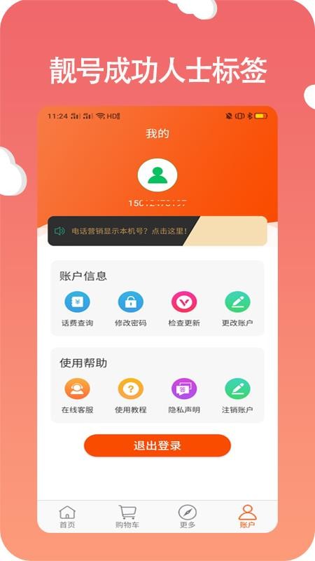 选号网络电话v2.1.0