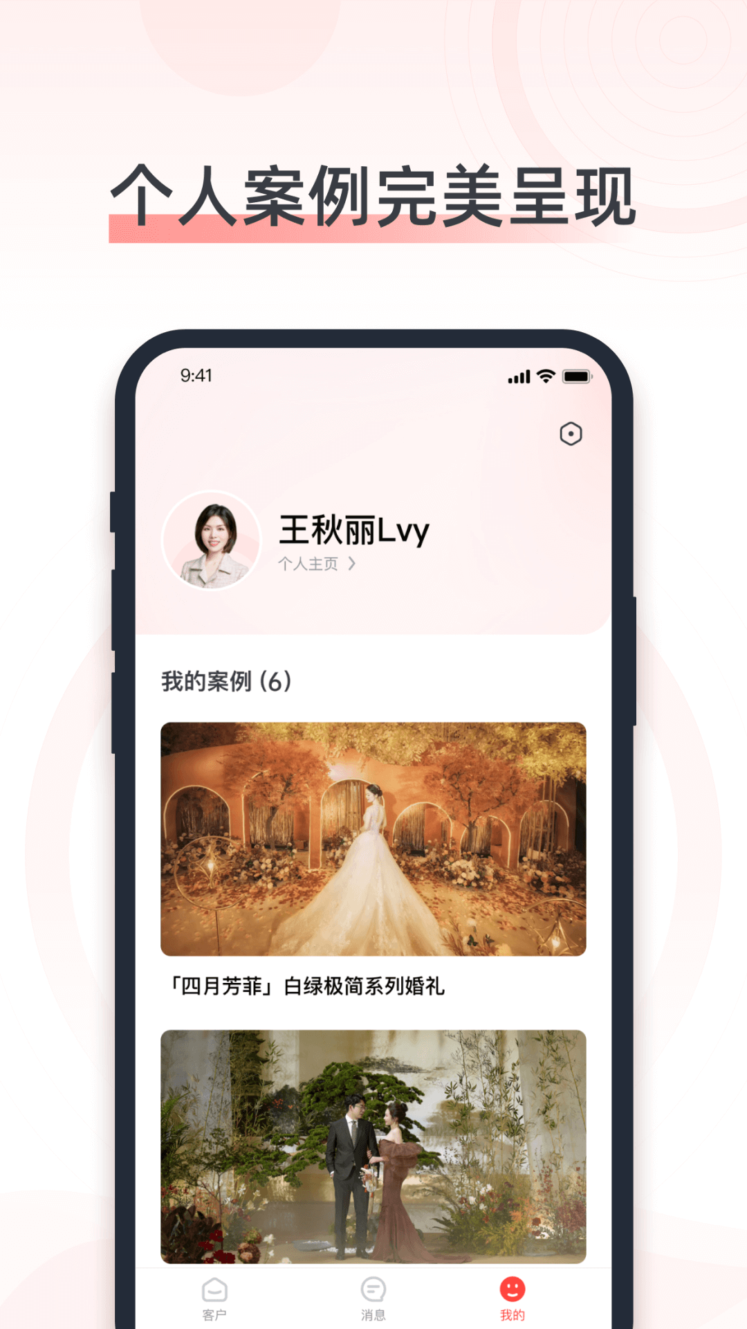 婚奢汇婚礼人v1.0.0
