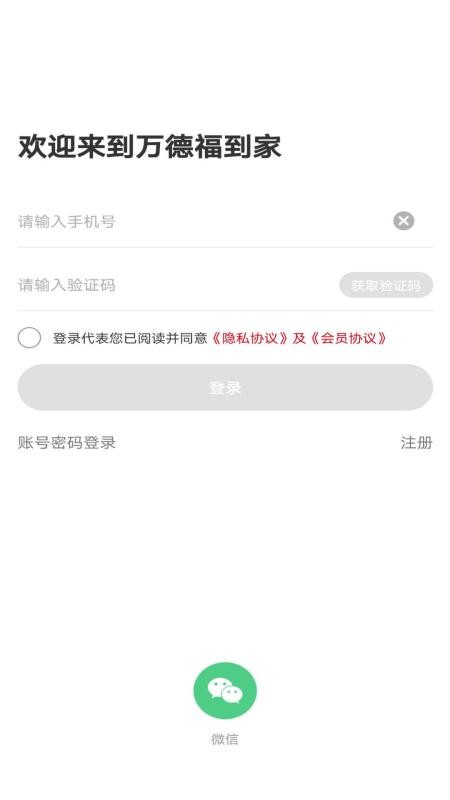 万德福到家v1.0.9