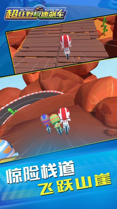 超狂野极速飙车手v1.0