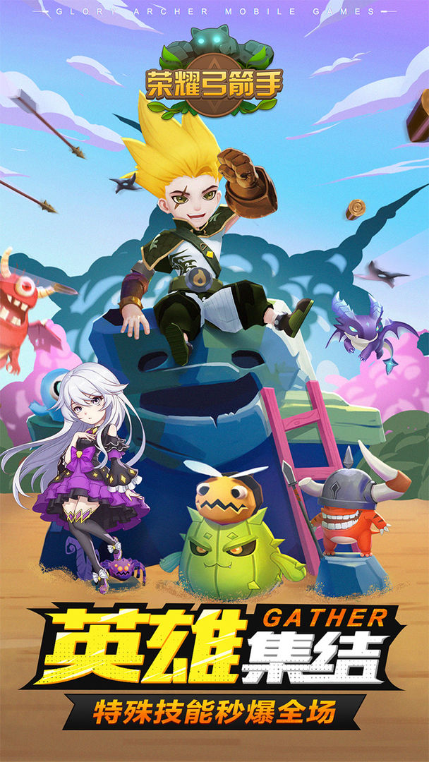 荣耀弓箭手v1.0.6