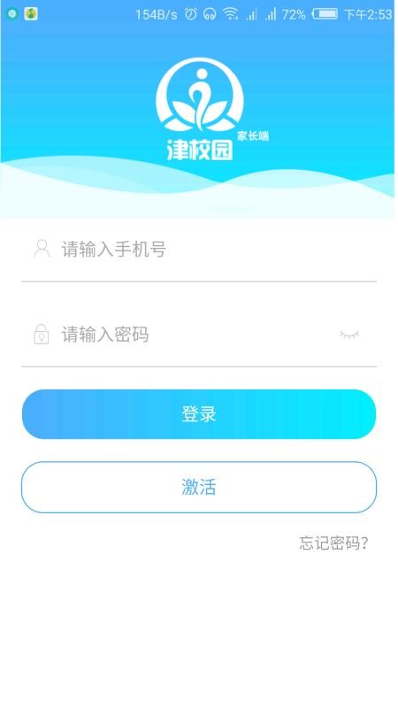 津校园家长端v2.0.2