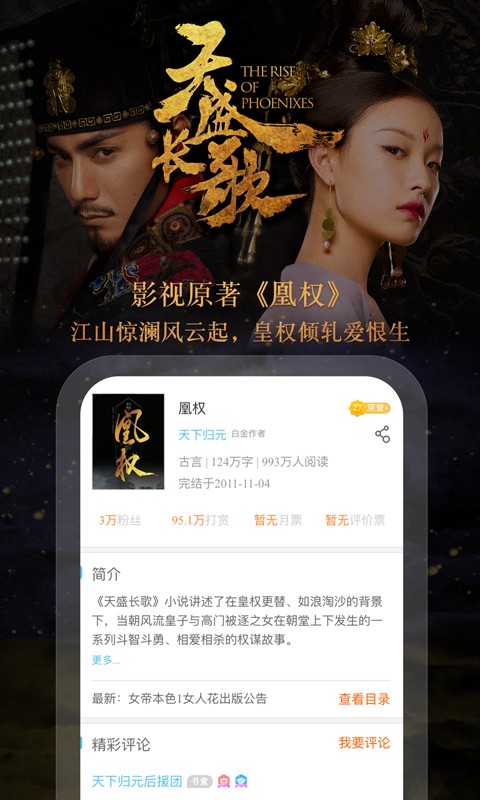 潇湘书院去广告版v6.8.1